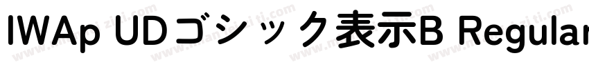 IWAp UDゴシック表示B Regular字体转换